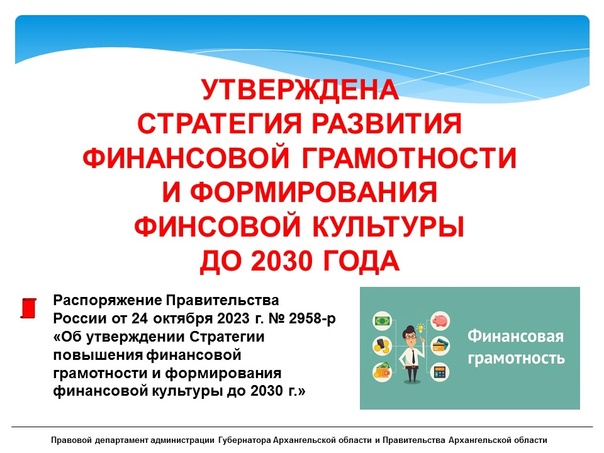 Финансовая грамотность.